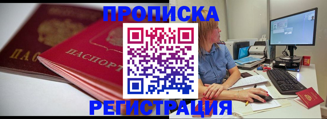 прописка гарантия в Гуково