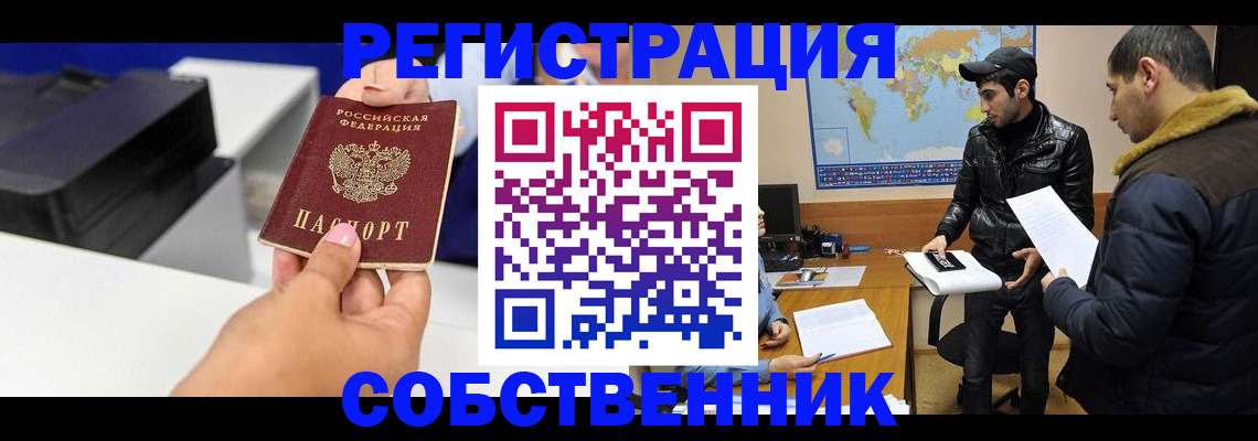 временная регистрация надежно в Гуково