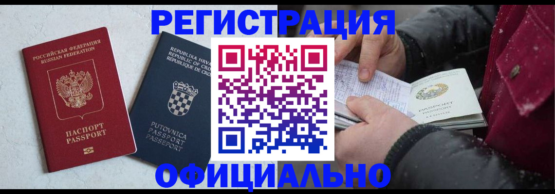 временная регистрация гарантия в Гуково