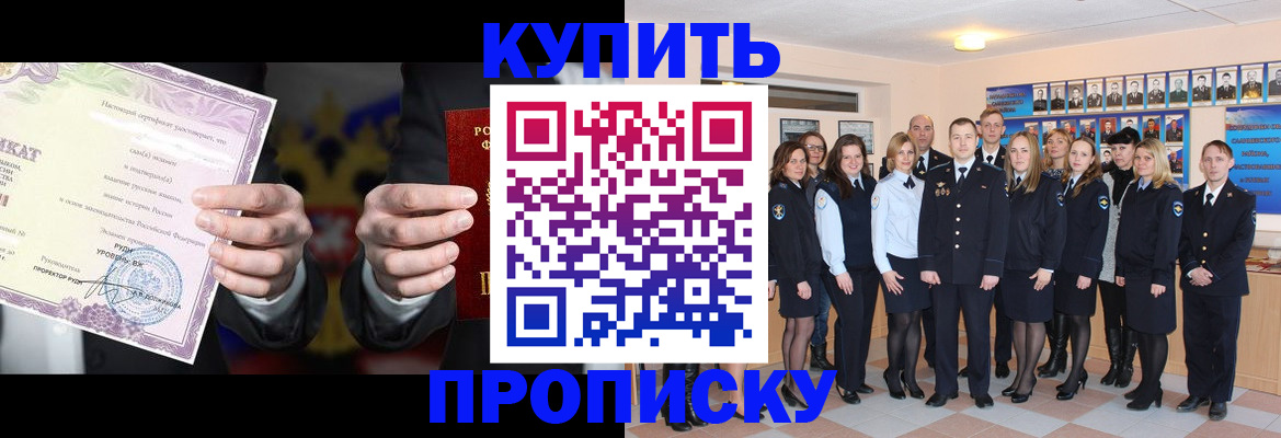 прописка для школы в Гуково